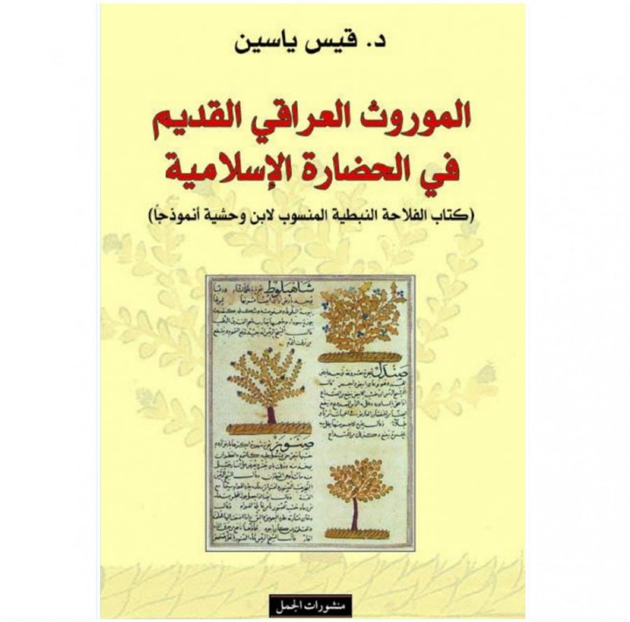 الموروث العراقي القديم