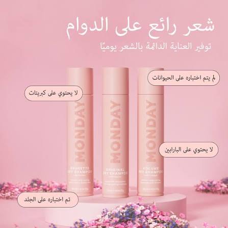 شامبو جاف أصلي بالكيراتين لإنعاش الشعر وامتصاص الزيوت الزائدة – 200 مل