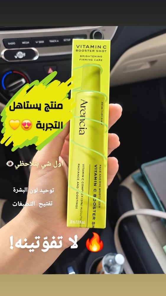 كريم أرينسيا بفيتامين C للوجه وحول العين – Arencia Vitamin C Cream 20 مل
