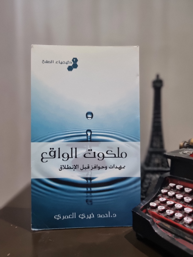 سلسلة كيمياء الصلاة ( ٤ كتيبات)