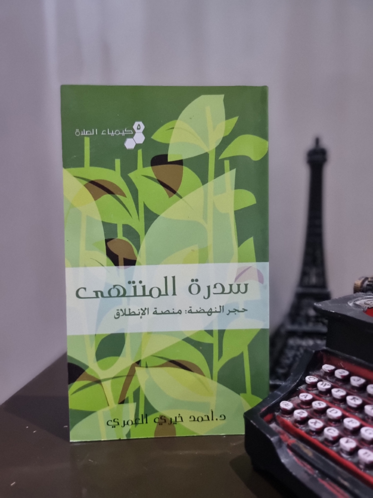 سلسلة كيمياء الصلاة ( ٤ كتيبات)
