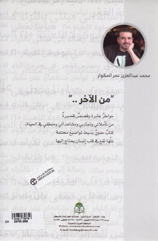 من الآخر