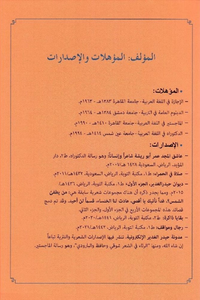 رجال ومواقف