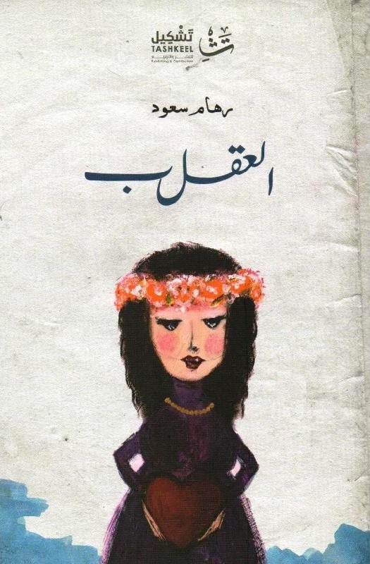 العقلب