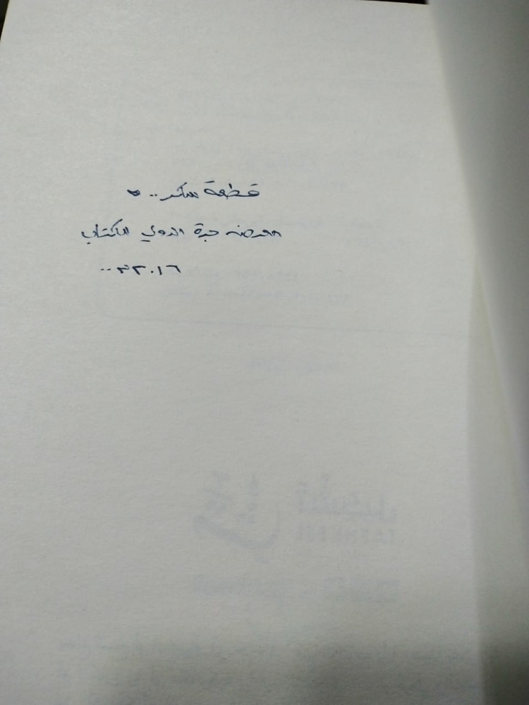 سر الجوى