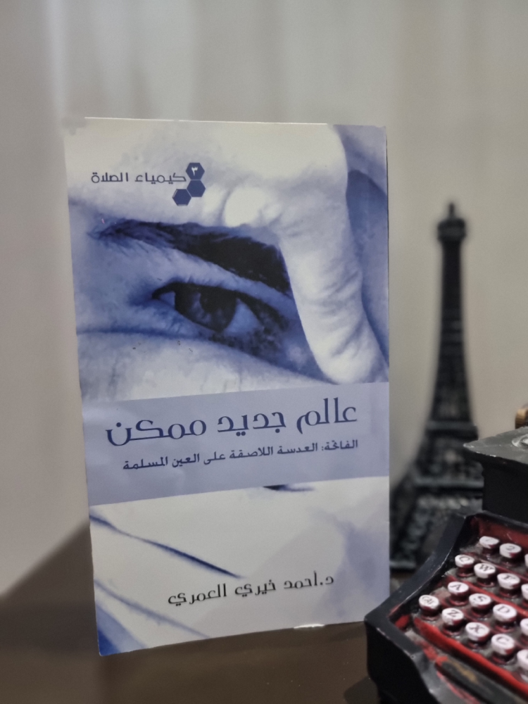 سلسلة كيمياء الصلاة ( ٤ كتيبات)
