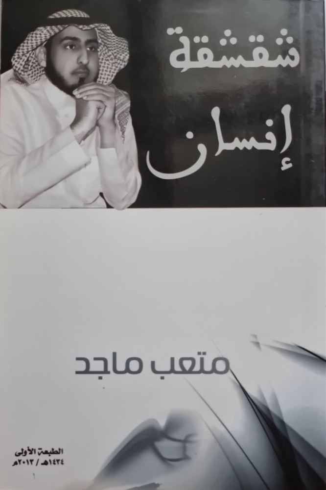 شقشقة إنسان