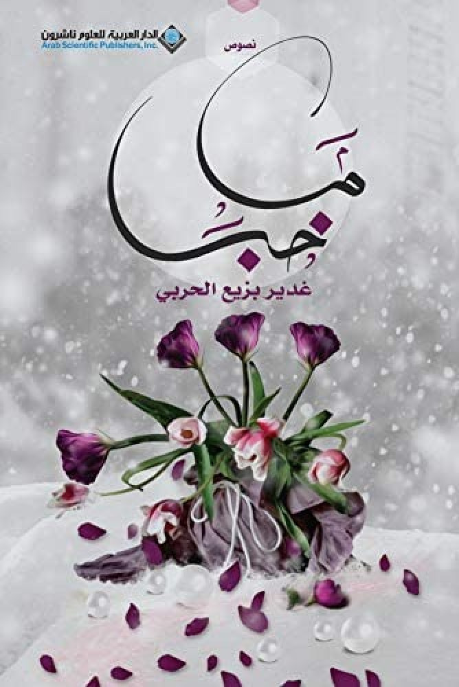 ما خبا