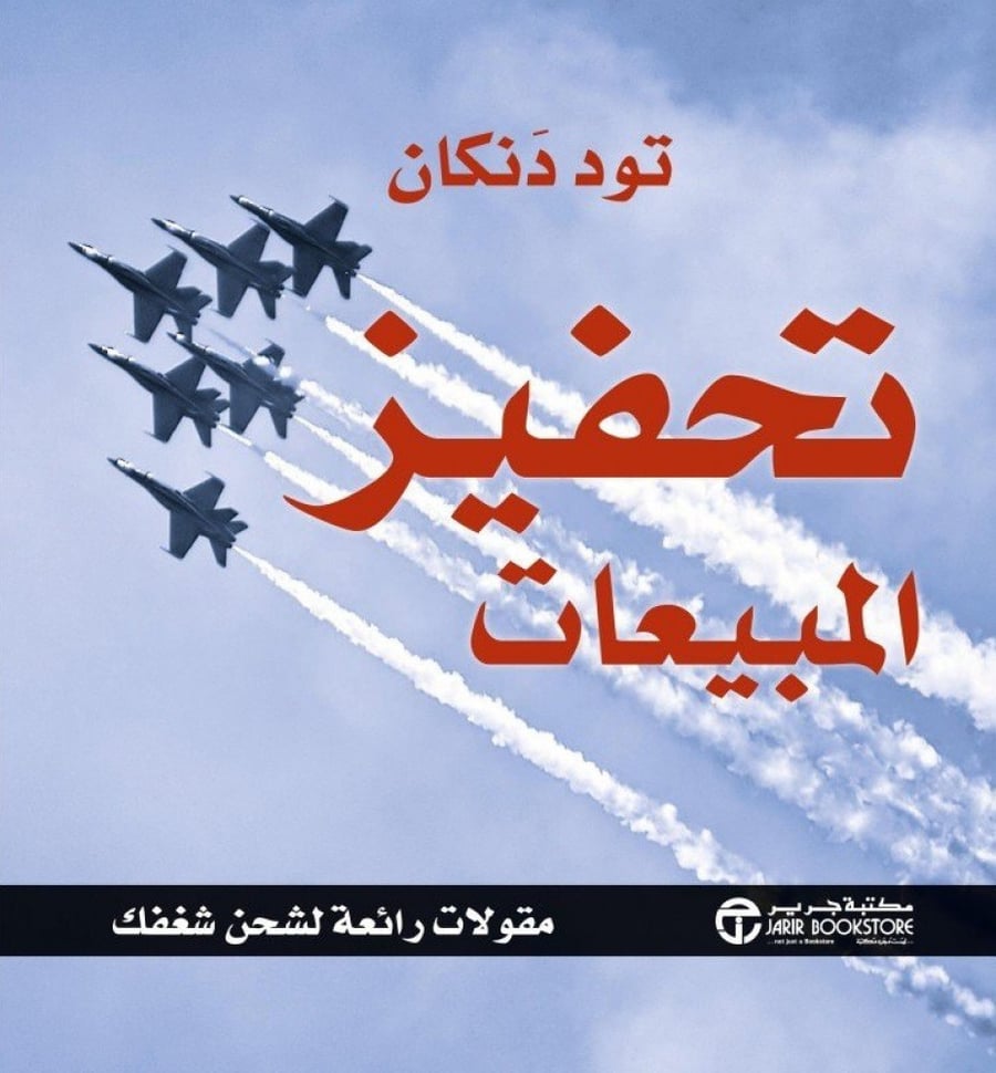 تحفيز المبيعات