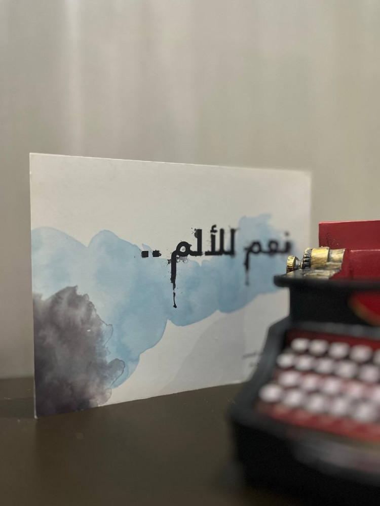 نعم للألم