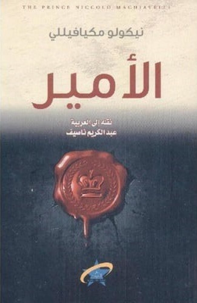 الأمير
