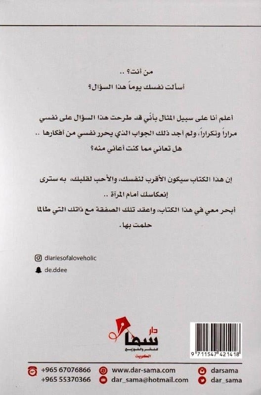 صفقة صحية مع ذاتك