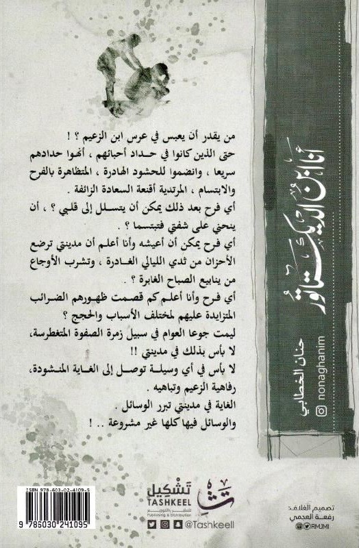 أنا ابن الديكتاتور