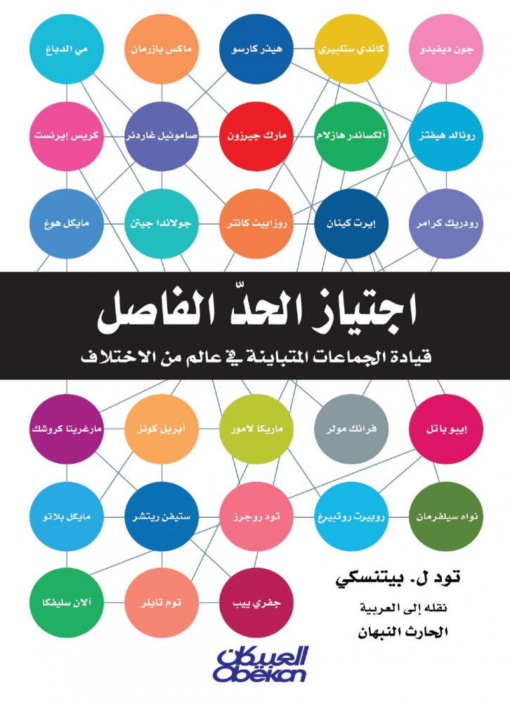 اجتياز الحد الفاصل