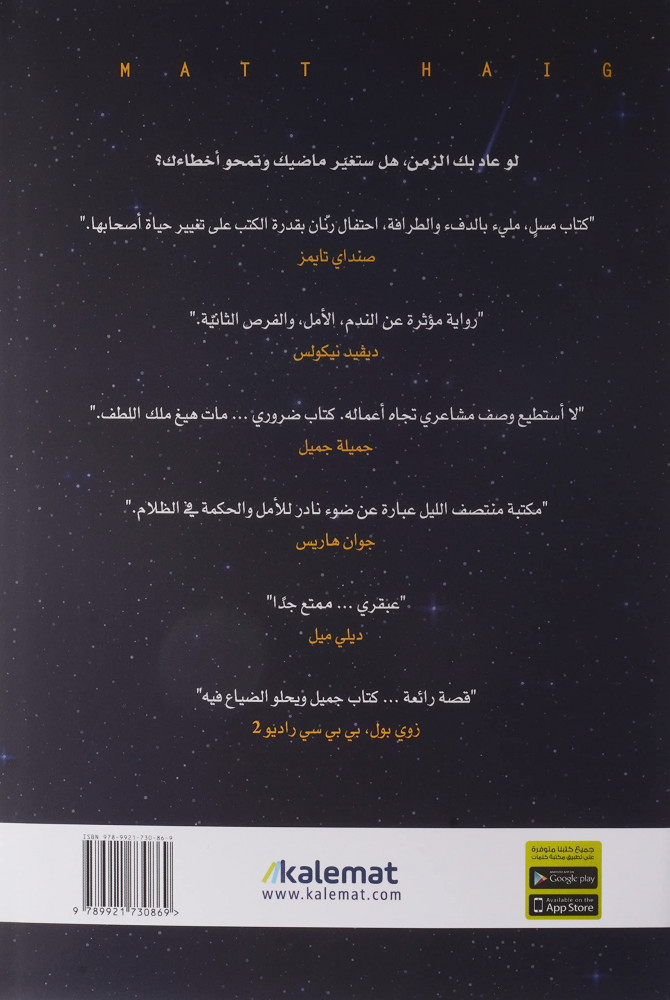 مكتبة منتصف الليل