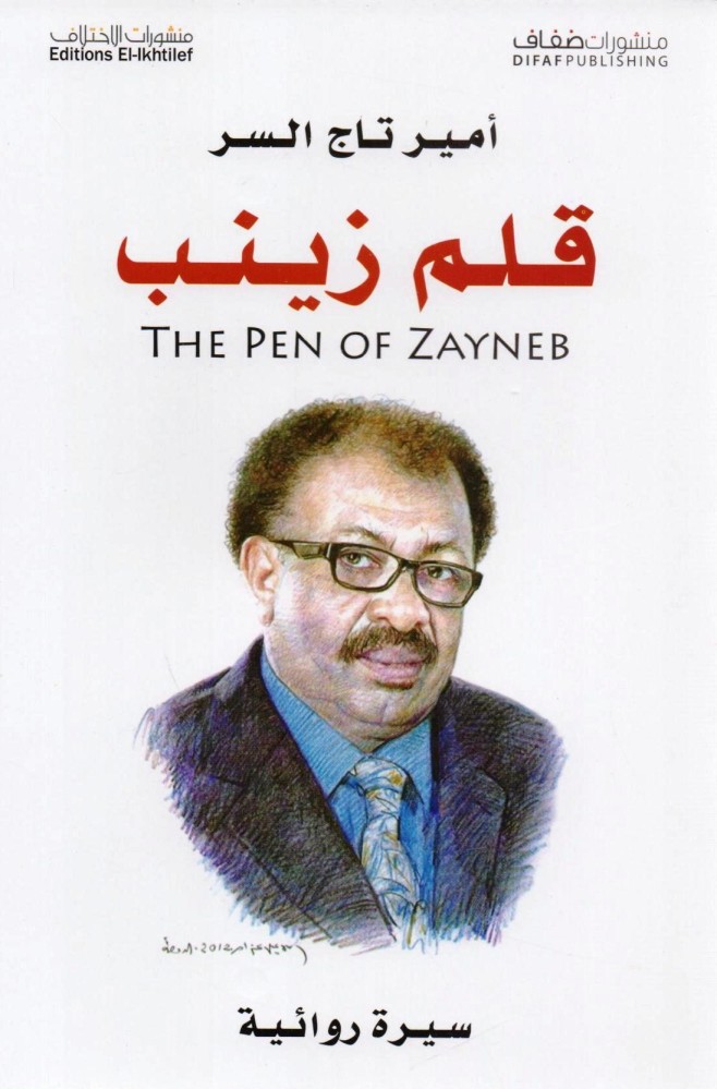 قلم زينب