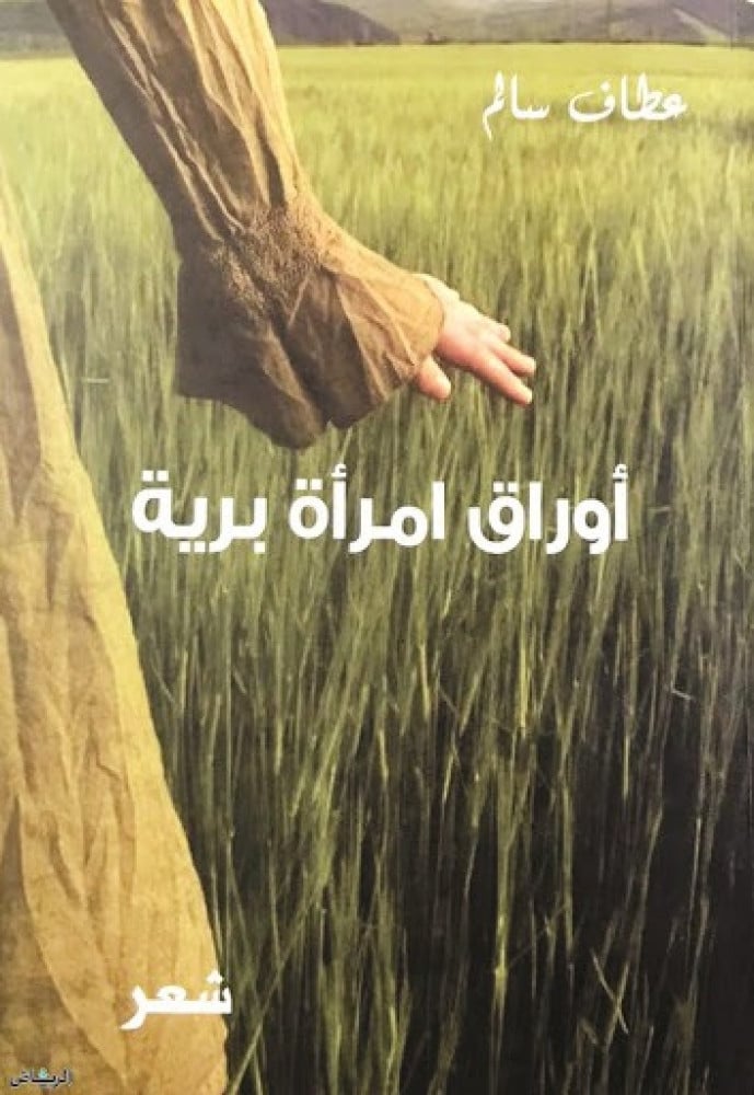 أوراق امرأة برية