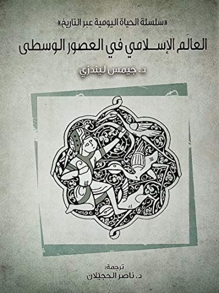 العالم الإسلامي في العصور الوسطى