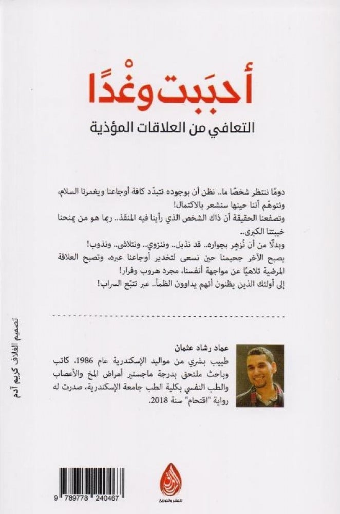 أحببت وغدا