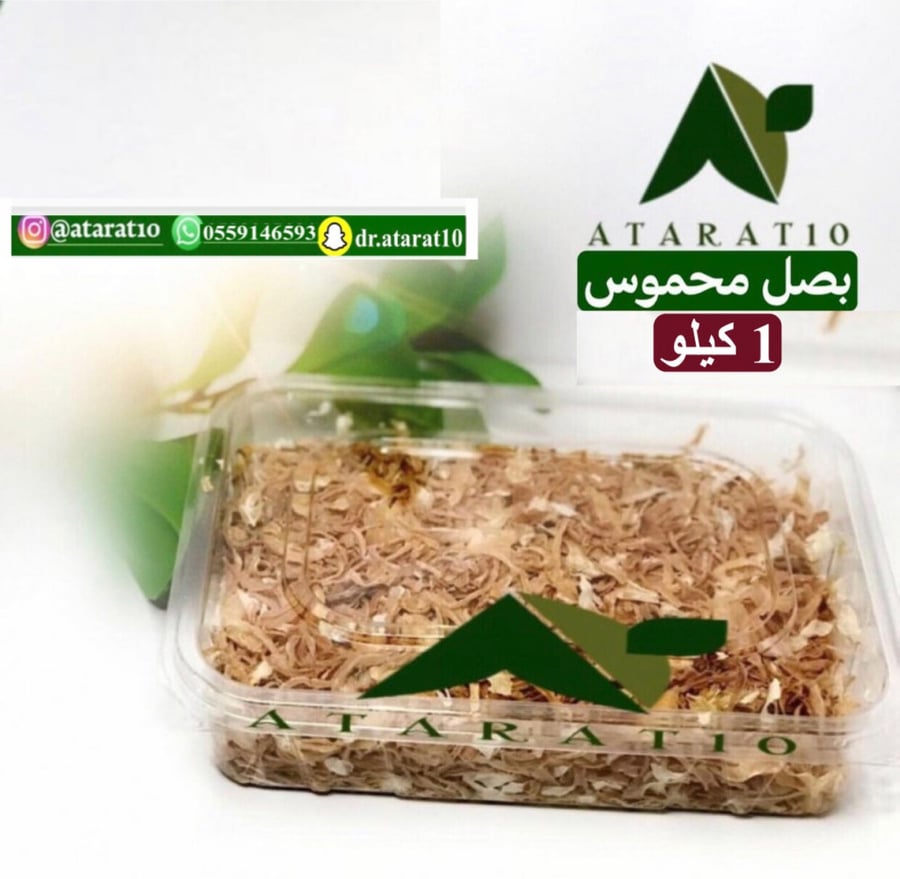 1 كيلو بصل محموس _ البصل