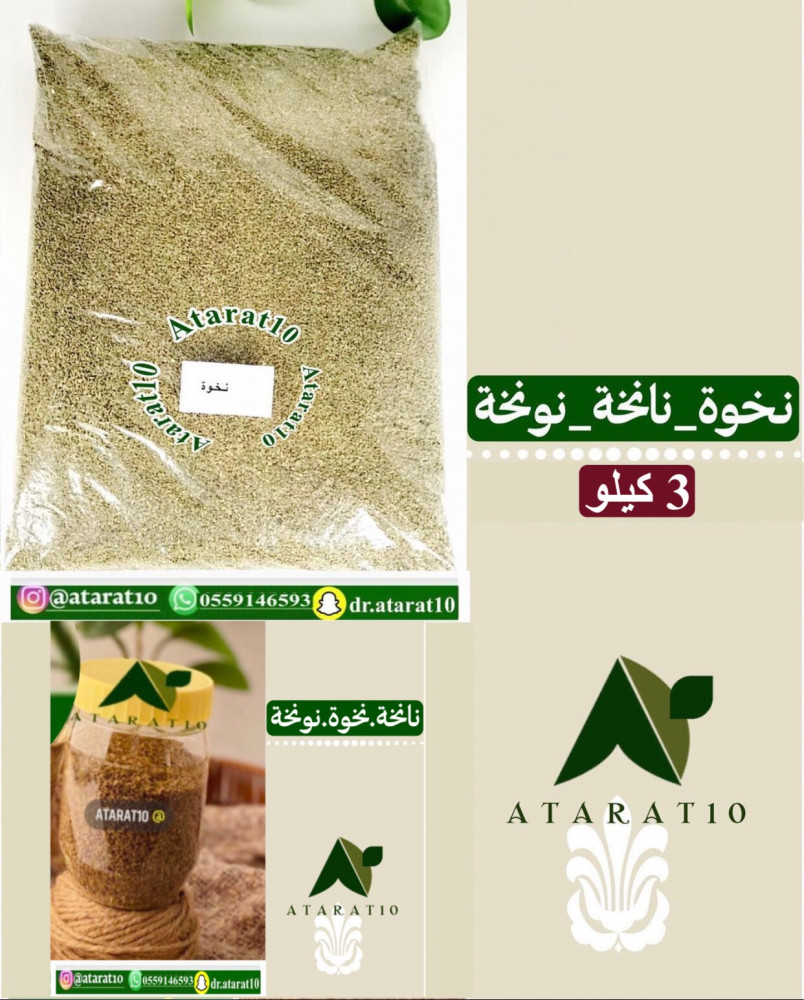 3 كيلو نانخة _ نونخة _ نخوة _ نونخه _ نخوه _ نانخه