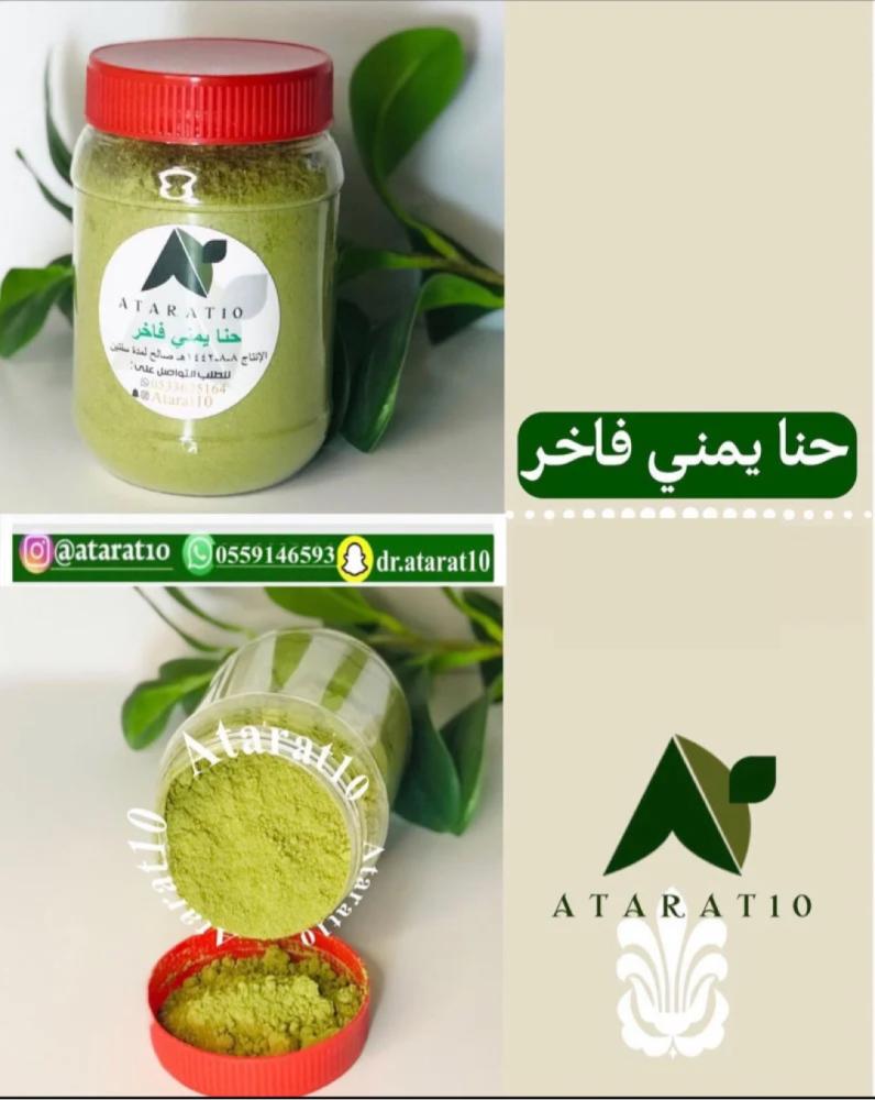حنا يمني اصلي فاخر _ حنه اصلي فاخر