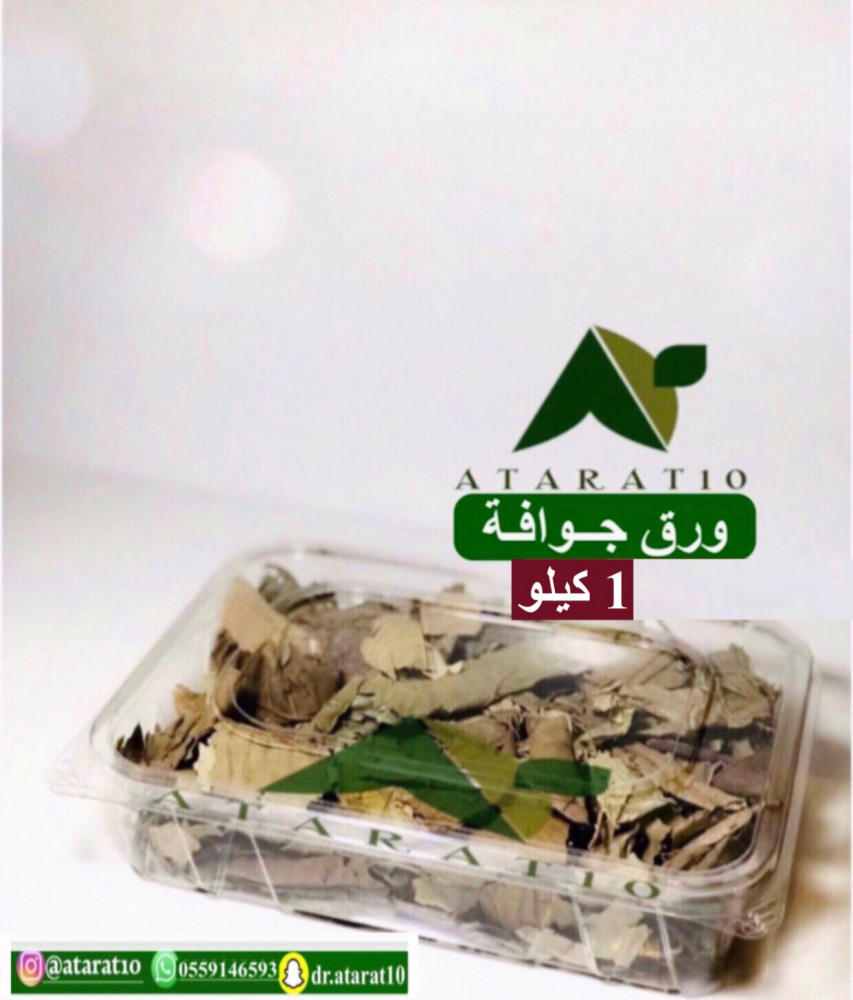 1 كيلو ورق جوافة _  الجوافة _ جوافه