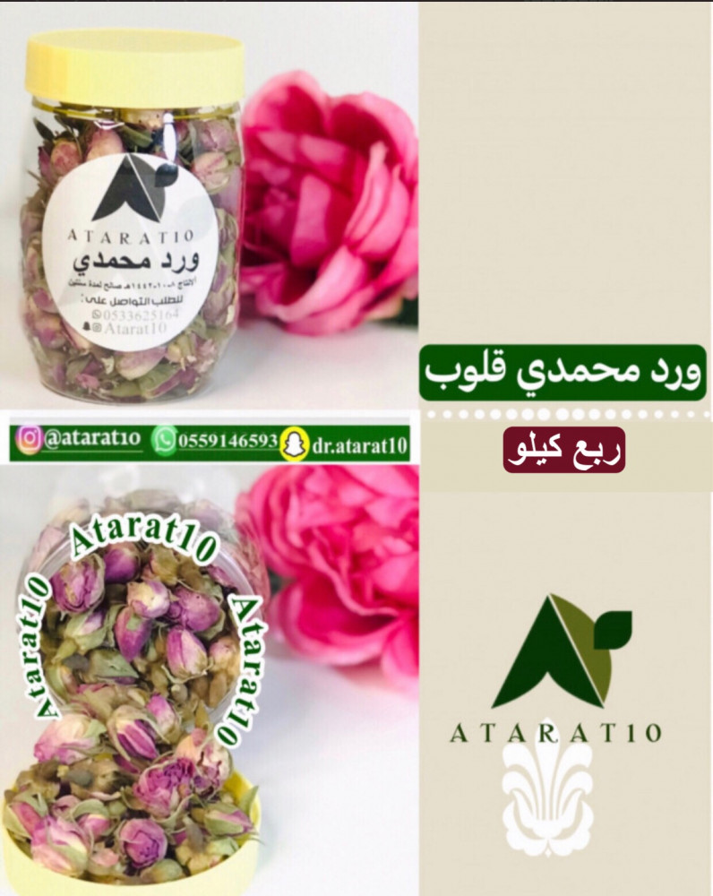 ربع كيلو ورد محمدي قلوب _ الورد المحمدي