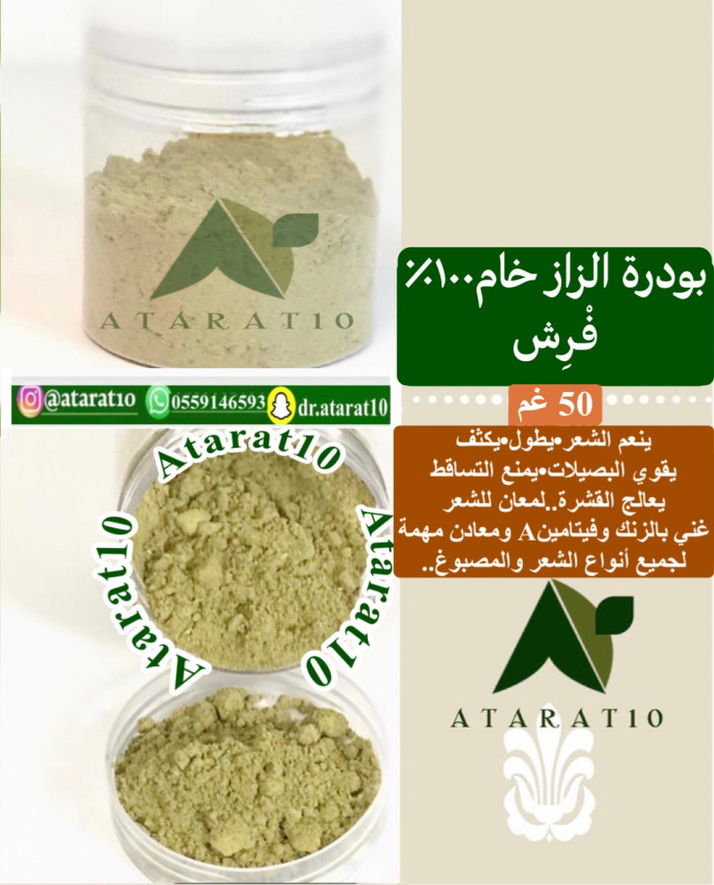 50غم بودرة الزاز خام 100٪ فْـرش
