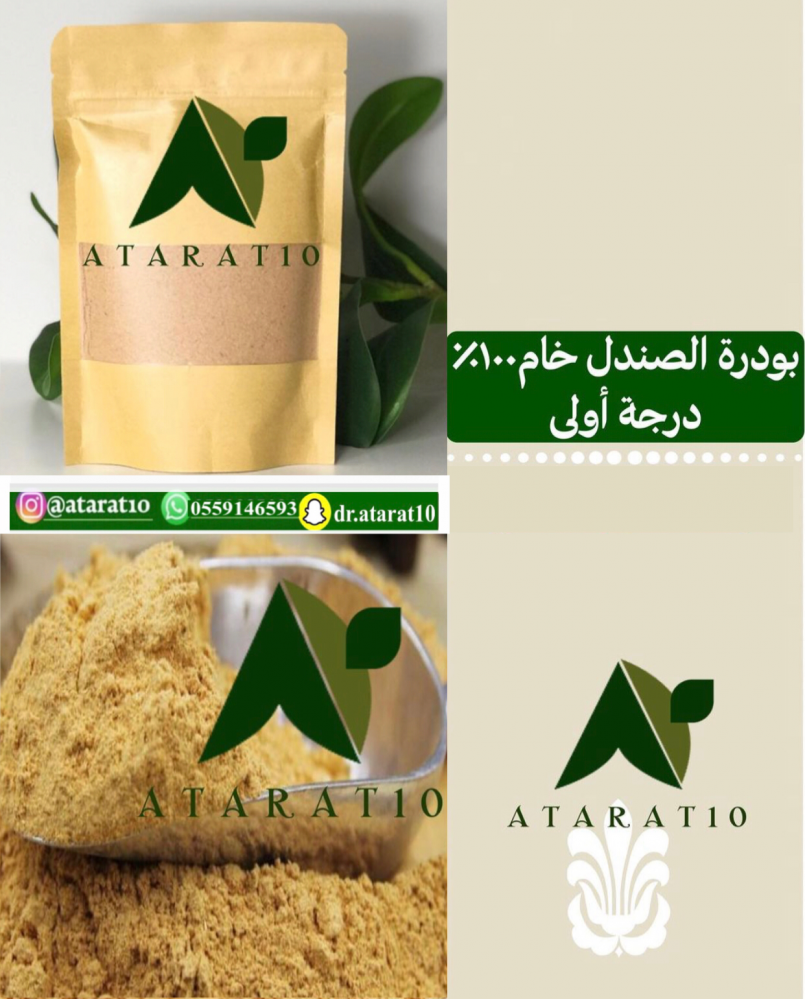 بودرة الصندل خام 100٪ أصلي درجة أولى _ صندل