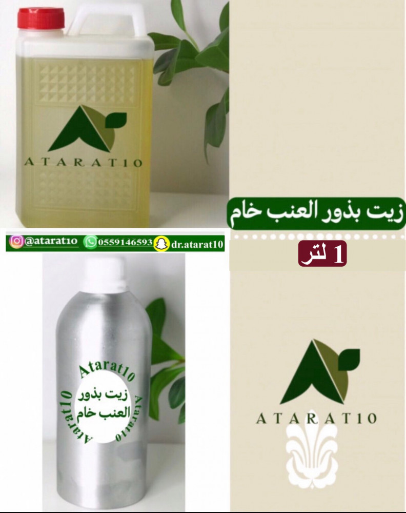 1 لتر زيت بذور العنب ( كيلو ) _