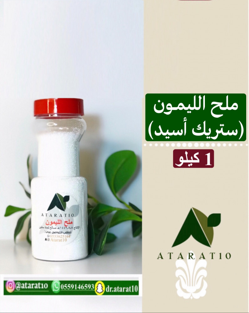 1 كيلو ملح الليمون _ ستريك اسيد