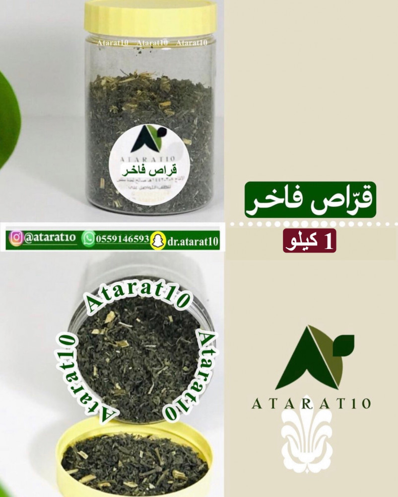 1 كيلو ورق قراص فاخر _ القراص _  قطف