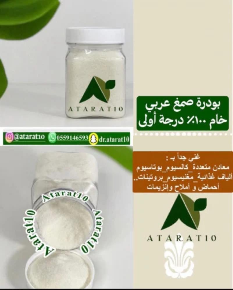 بودرة صمغ عربي درجه اولى خام 100٪