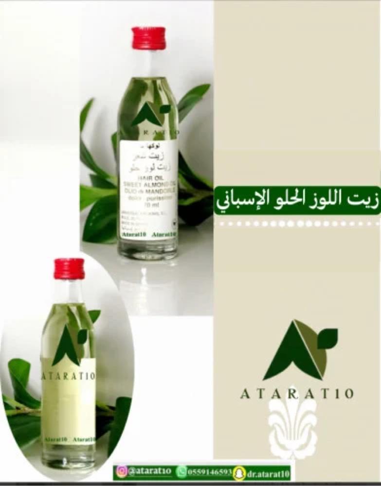 زيت اللوز الحلو الاسباني للشعر ( زيت لوز حلو اسباني )
