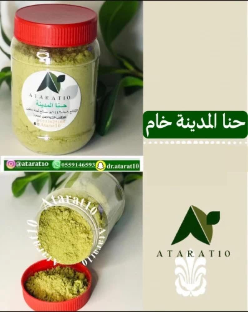 حنا المدينة مطحونة خام _ حنه المدينه