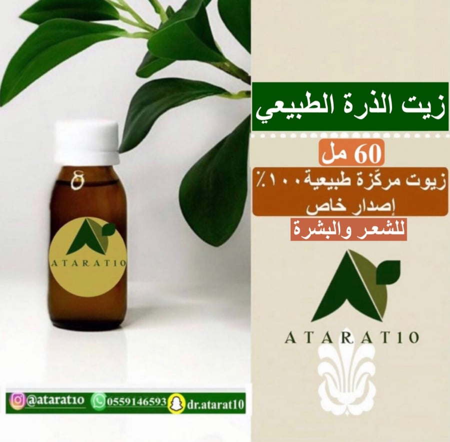 زيت زيت الذرة الطبيعي 60 مل _ زيت الذره _ ذره _ زيوت مركّزة طبيعية100٪  إصدار خاص