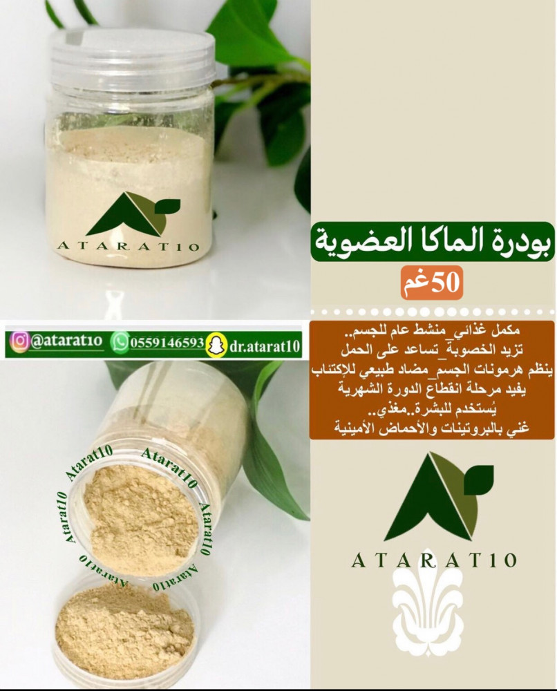 بودرة الماكا العضوية _ 50غم _ ماكا عضوي