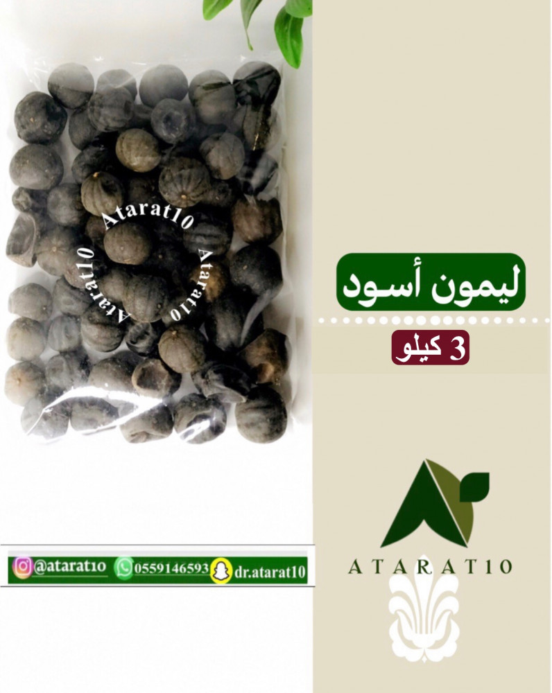 3 كيلو ليمون اسود