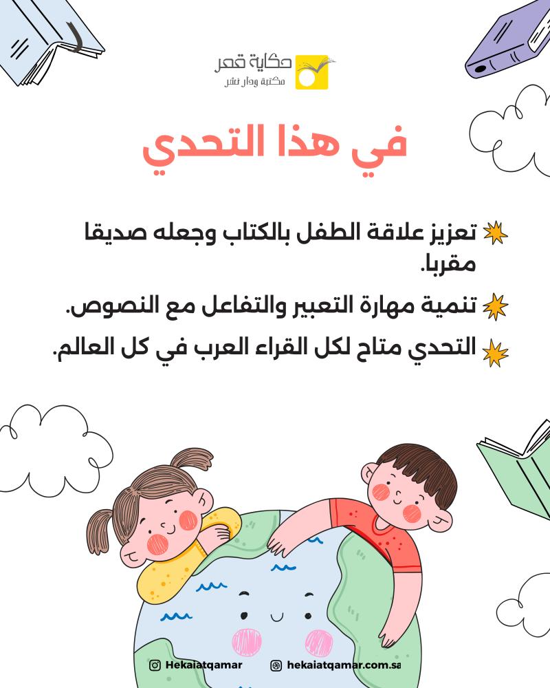 تحدي أصدقاء الكتب