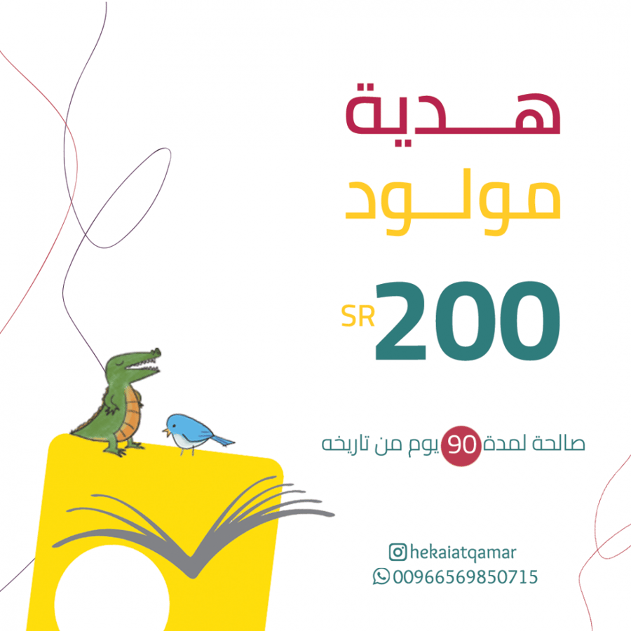 هدية مولود