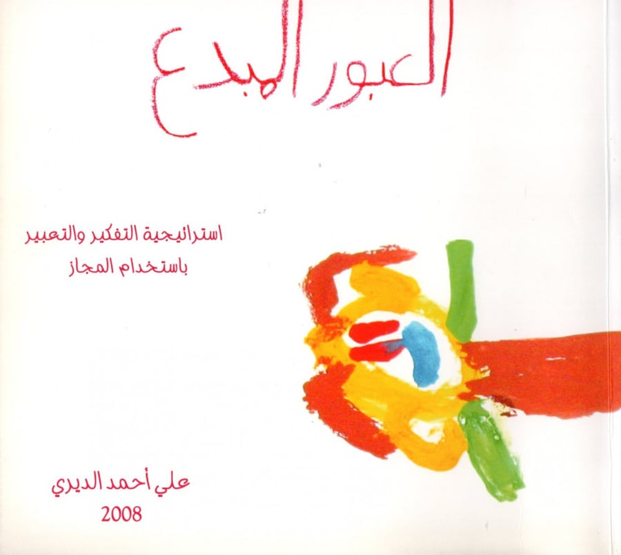 كتاب العبور المبدع