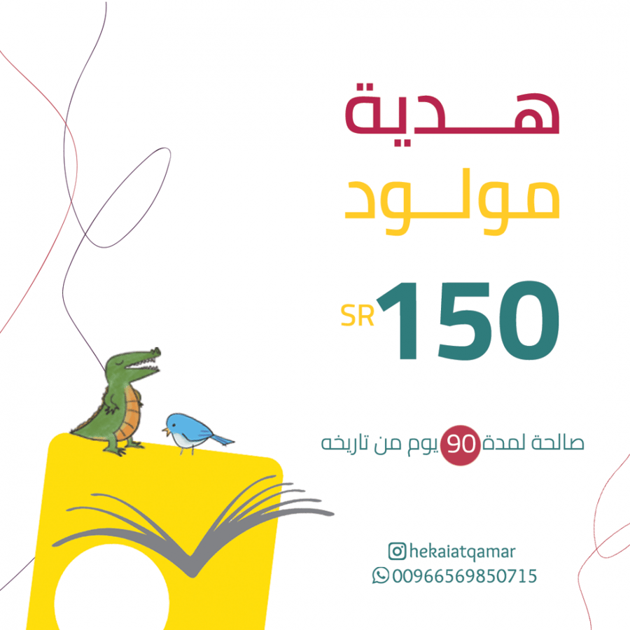 هدية مولود