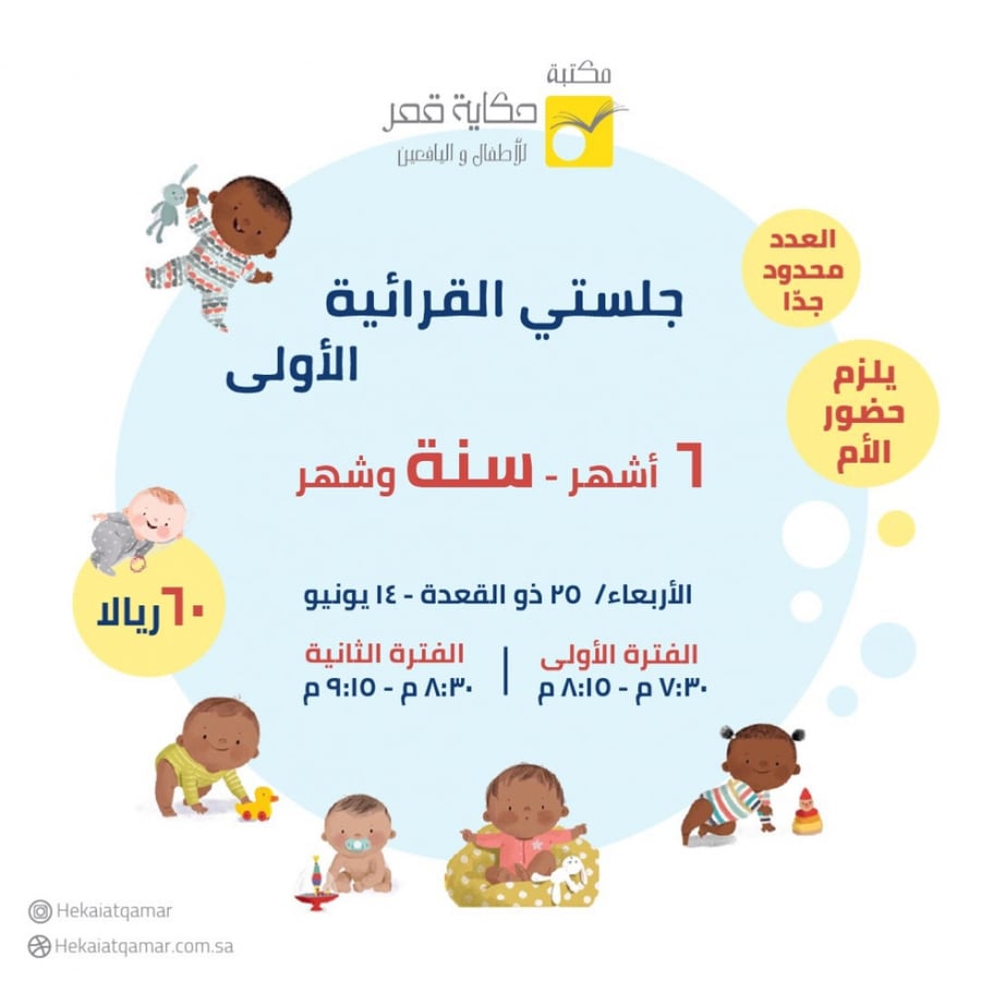 جلستي القرائية الأولى..