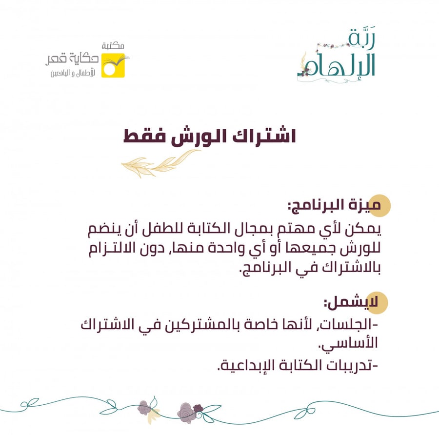 ربة الإلهام -الموسم الرابع