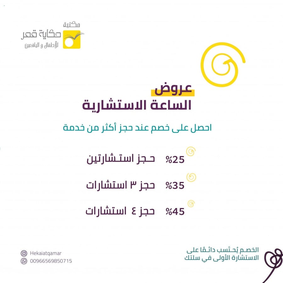 ساعة استشارة