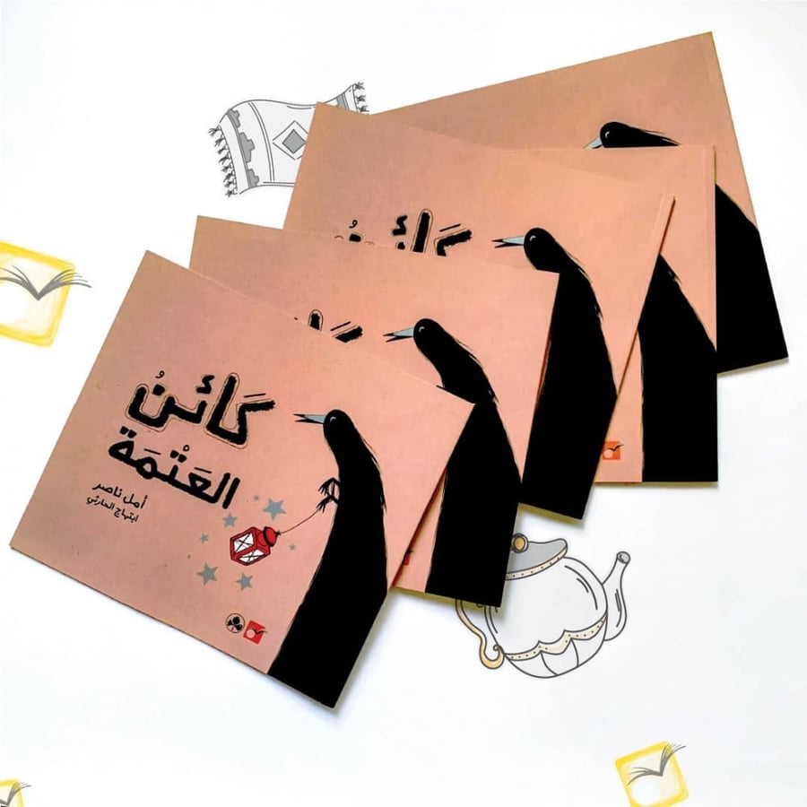 كائن العتمة