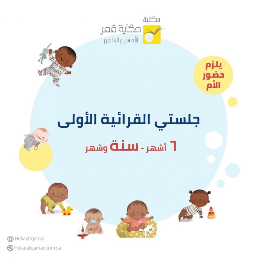 جلستي القرائية الأولى..
