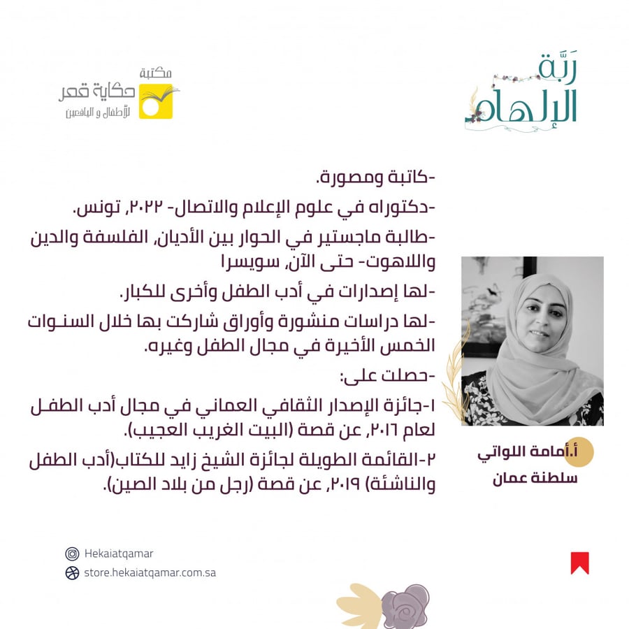 اشتراك ربة الإلهام -الموسم الثالث