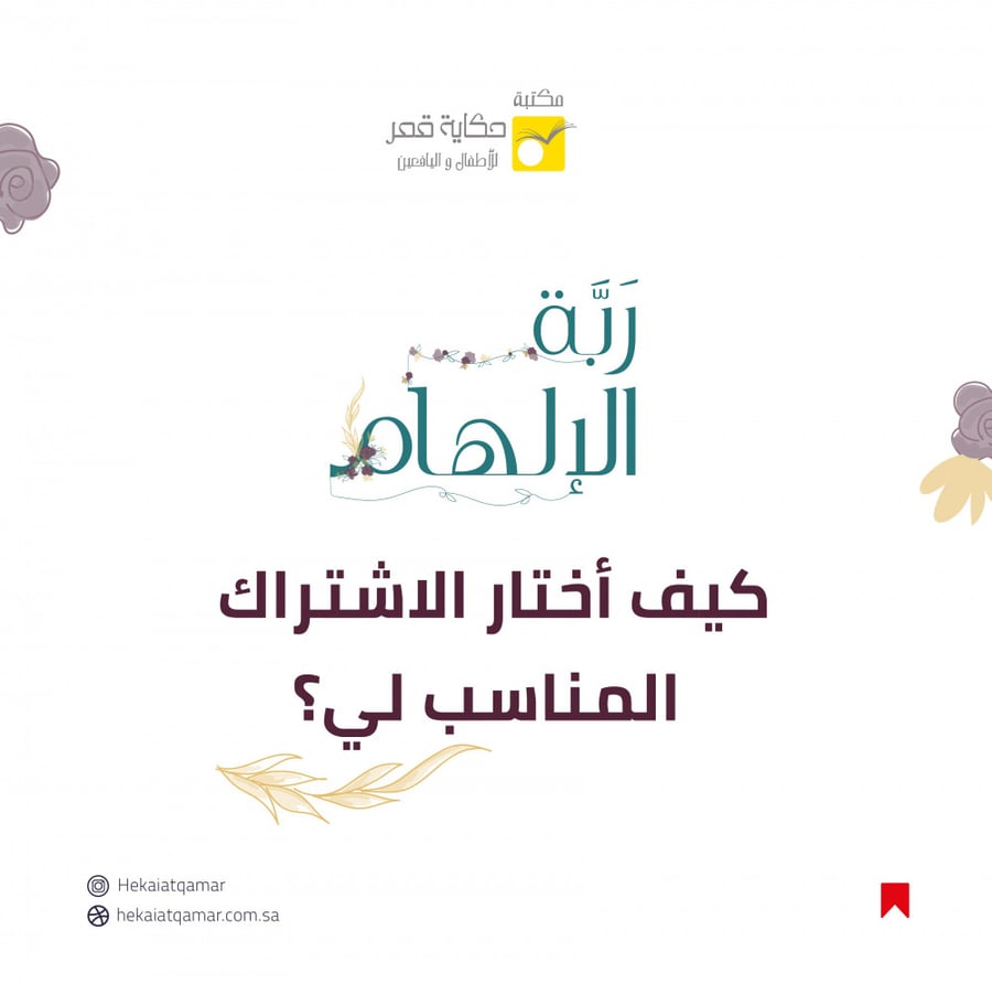 ربة الإلهام -الموسم الرابع